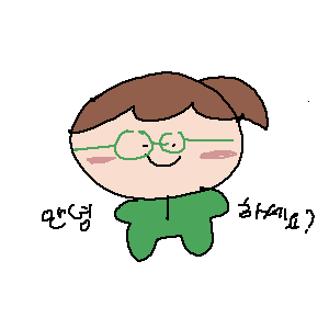 안녕하세요